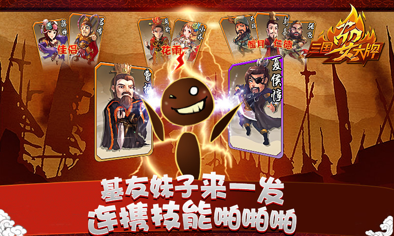 三国耍大牌