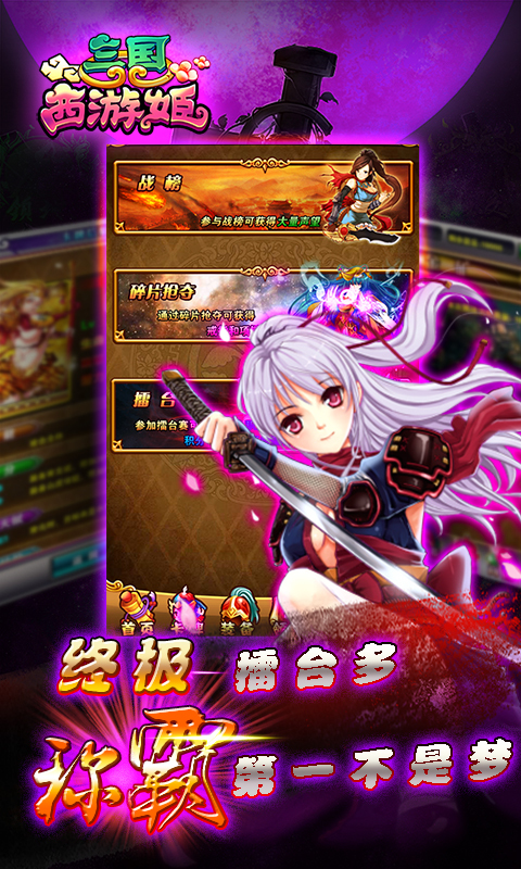 三国西游姬