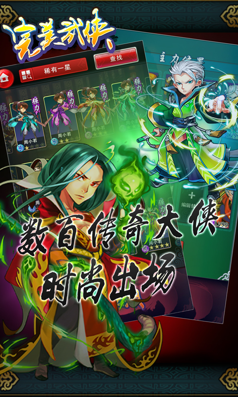 完美武侠