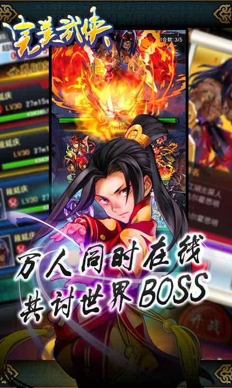 完美武侠