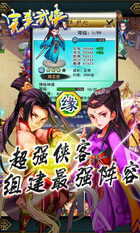 完美武侠
