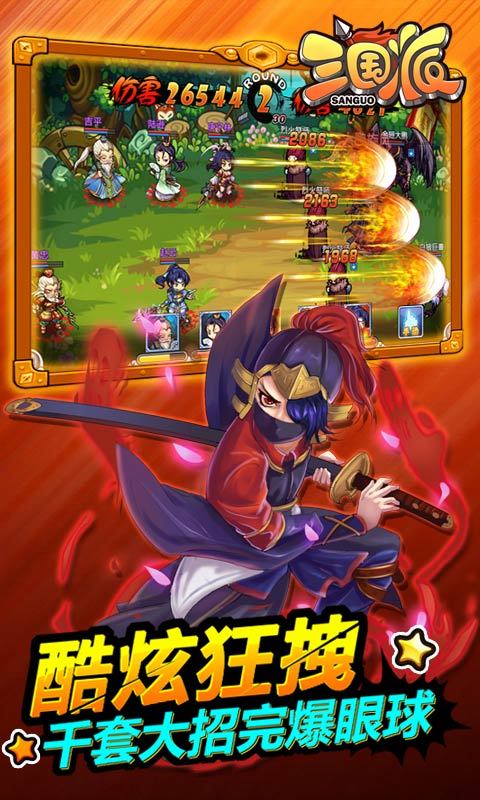 三国派