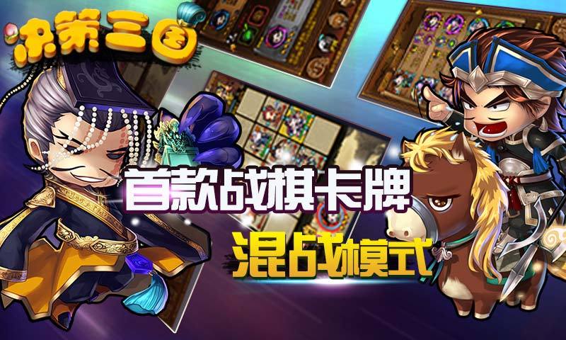 决策三国
