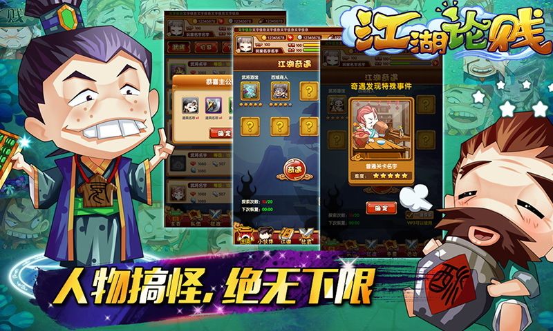 江湖论贱