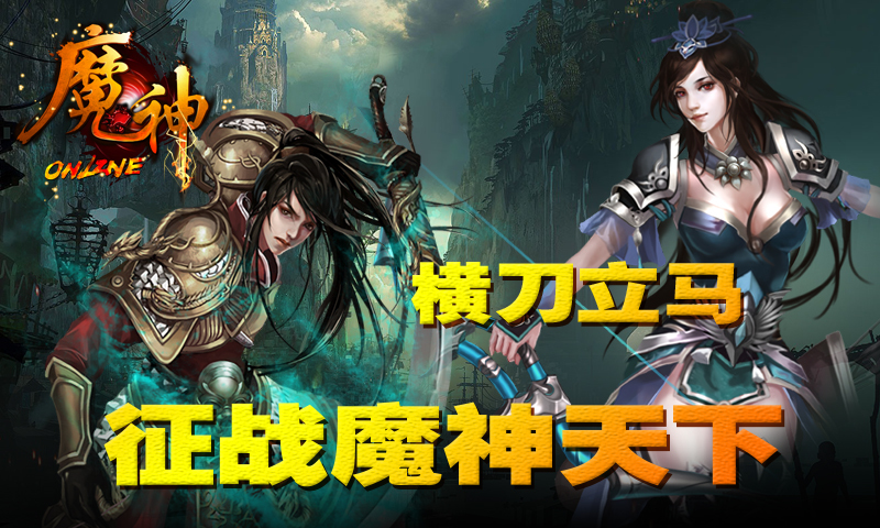 魔神
