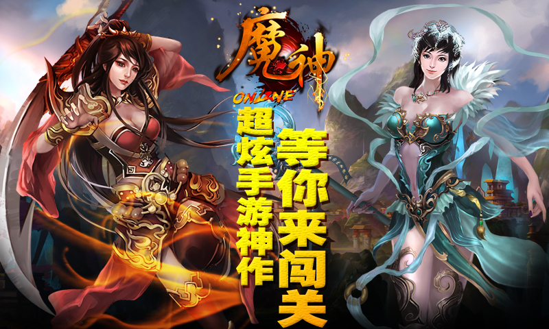 魔神