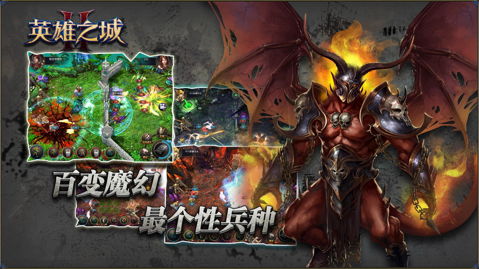 英雄之城2