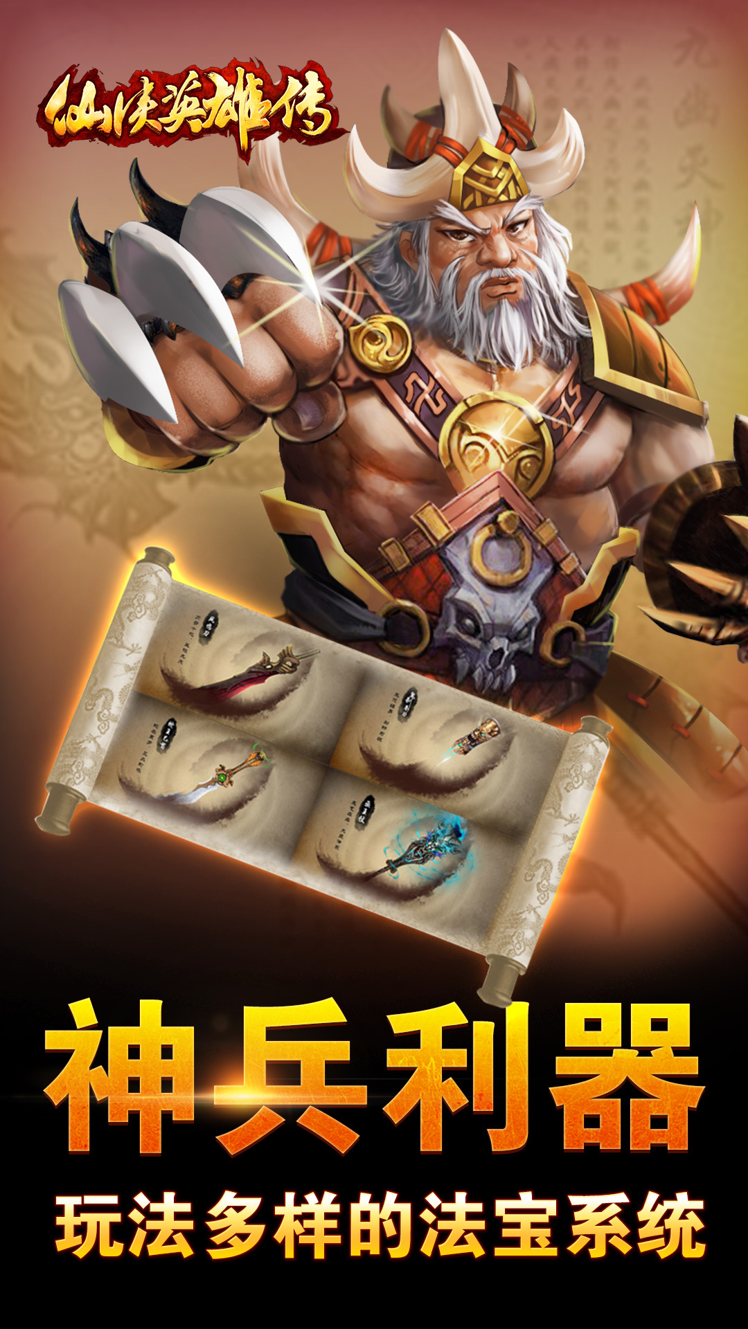 仙侠英雄传
