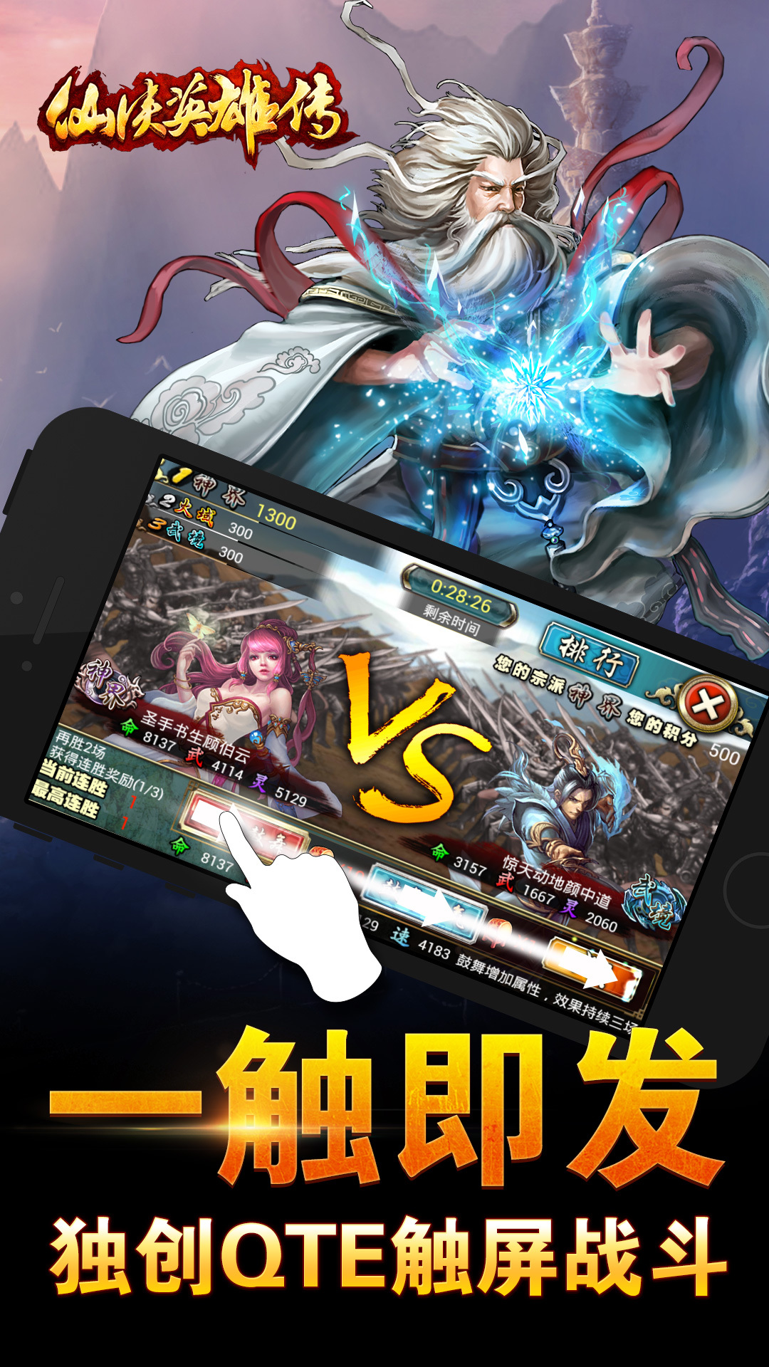 仙侠英雄传