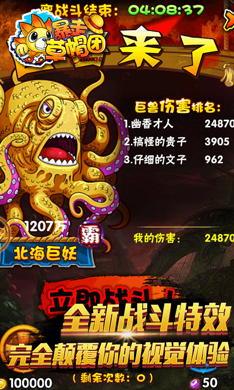 暴走草帽团