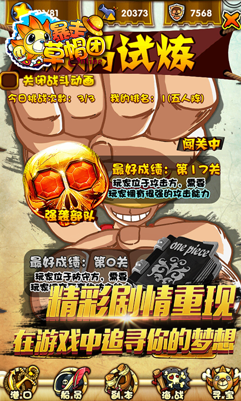 暴走草帽团