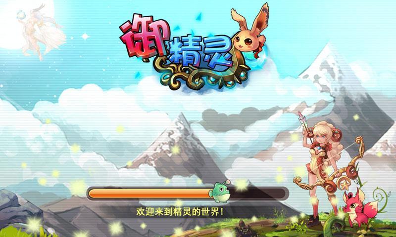 精灵战记OL