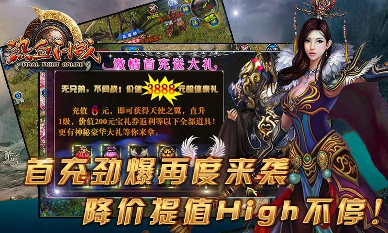 热血问战