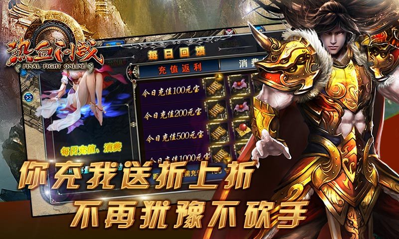 热血问战
