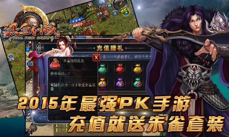 热血问战