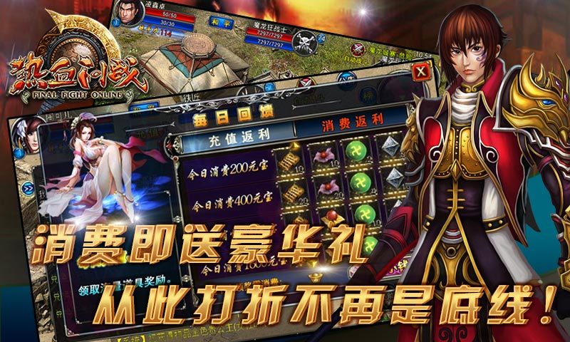 热血问战