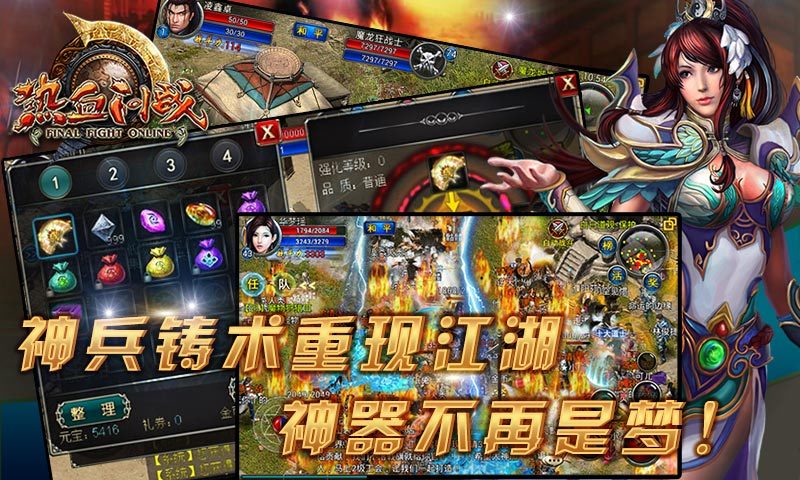 热血问战