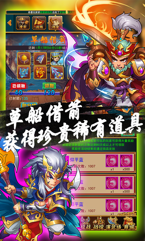 超级三国志