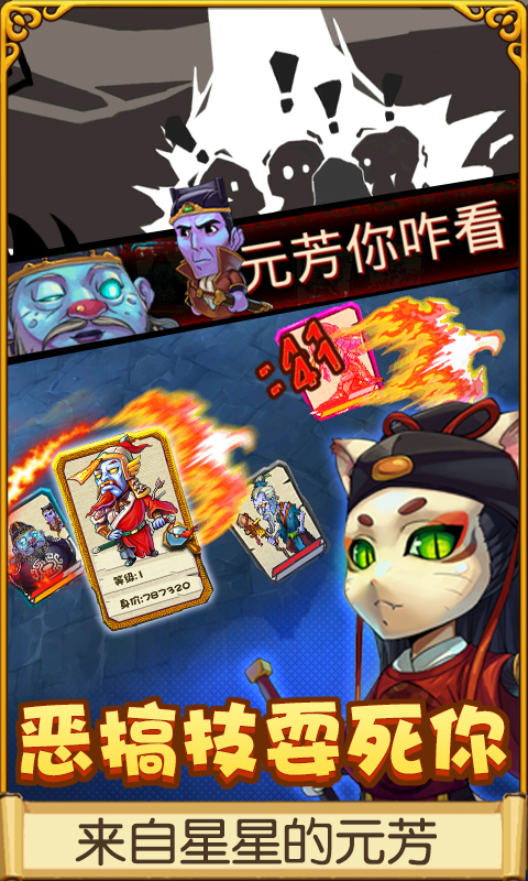 萌鬼乱斗