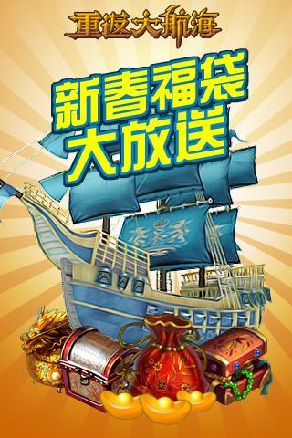 重返大航海