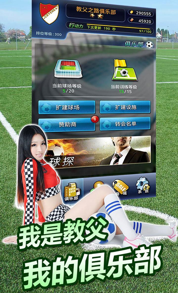 足球教父