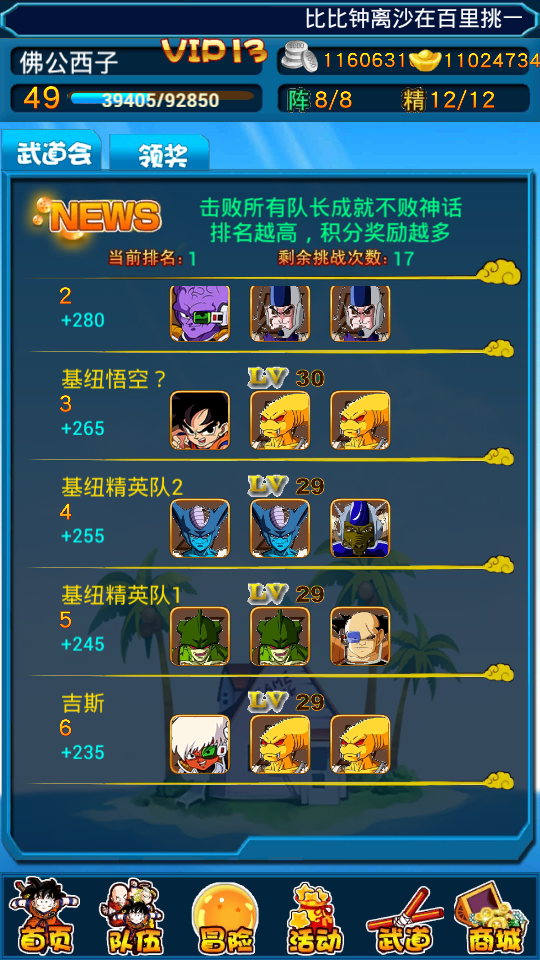 龙珠时代