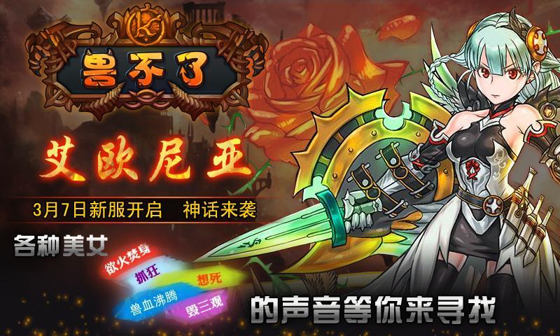兽不了