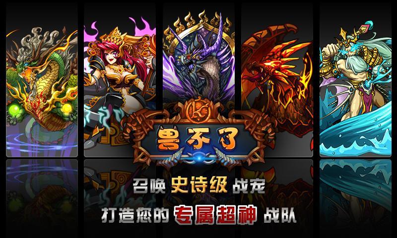 兽不了