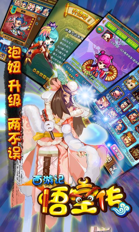 西游悟空传