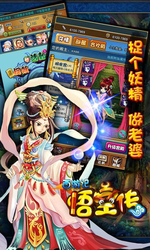 西游悟空传