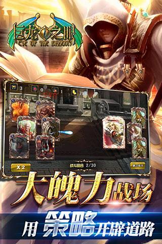 巨龙之眼