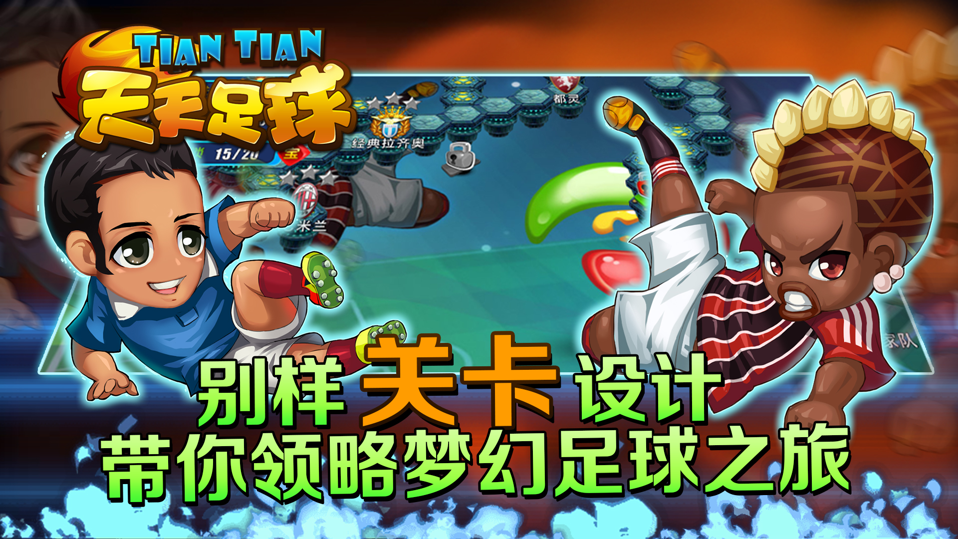 天天足球