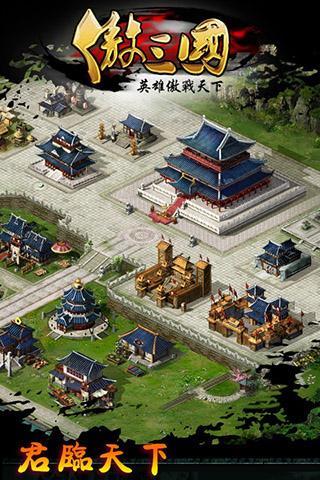 傲三国