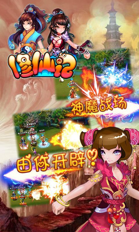 修仙记