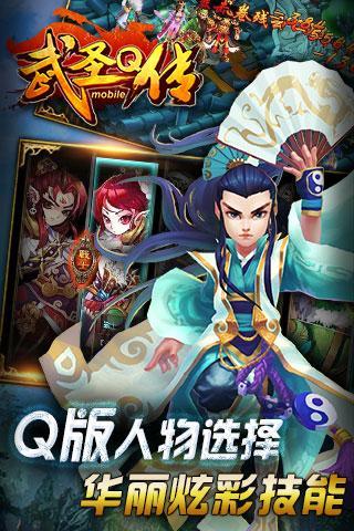 武圣Q传