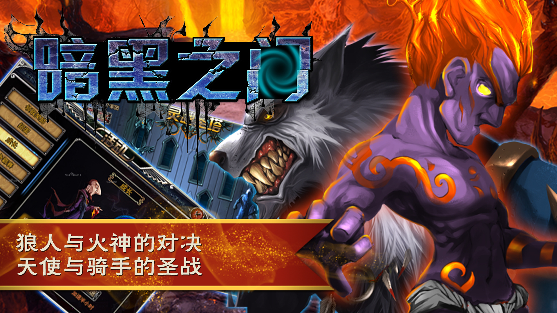 暗黑之门