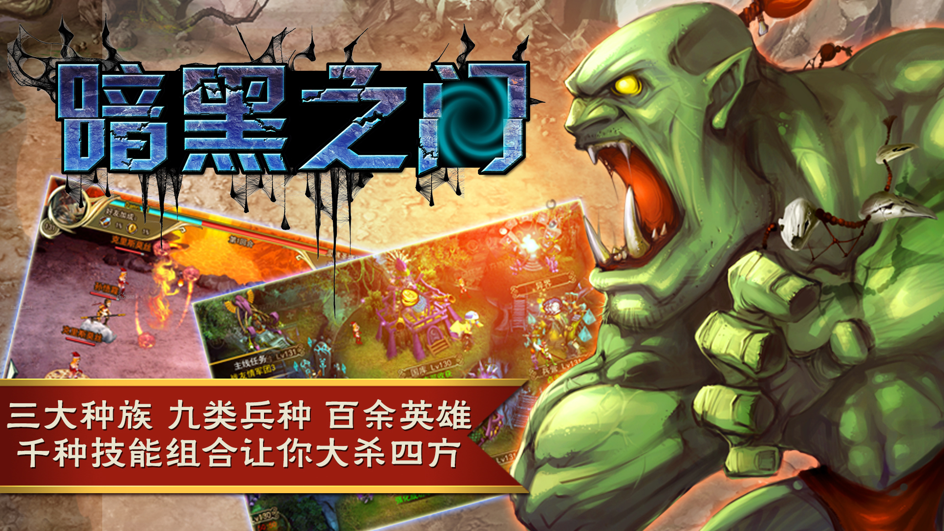 暗黑之门