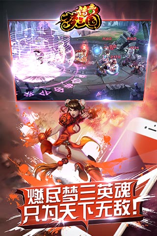 梦三国传奇