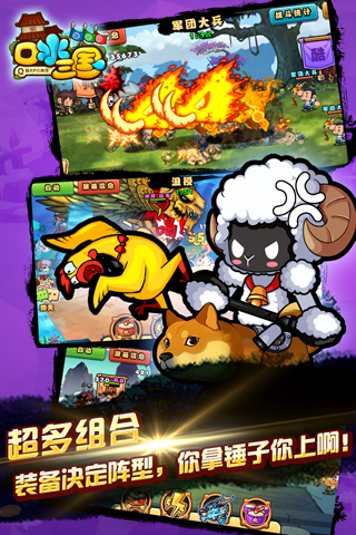 口水三国
