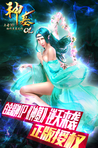 神墓OL