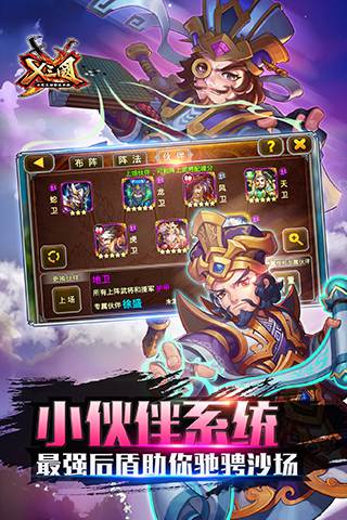 x三国