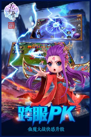 花千骨