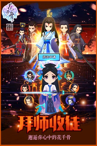 花千骨