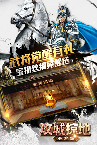 攻城掠地
