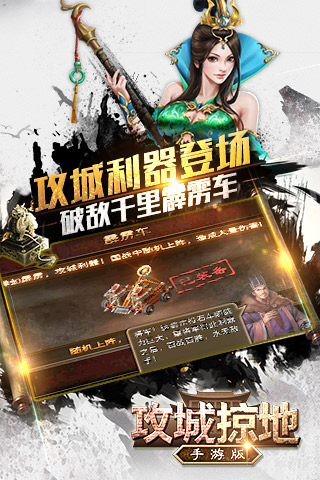 攻城掠地