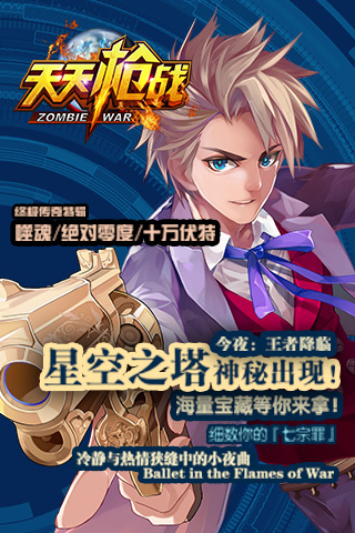 天天枪战