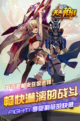 天天枪战