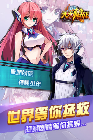 天天枪战