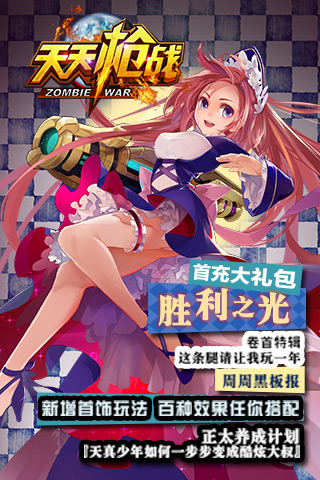天天枪战