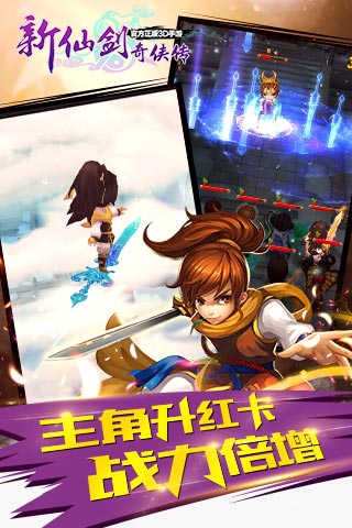 新仙剑奇侠传